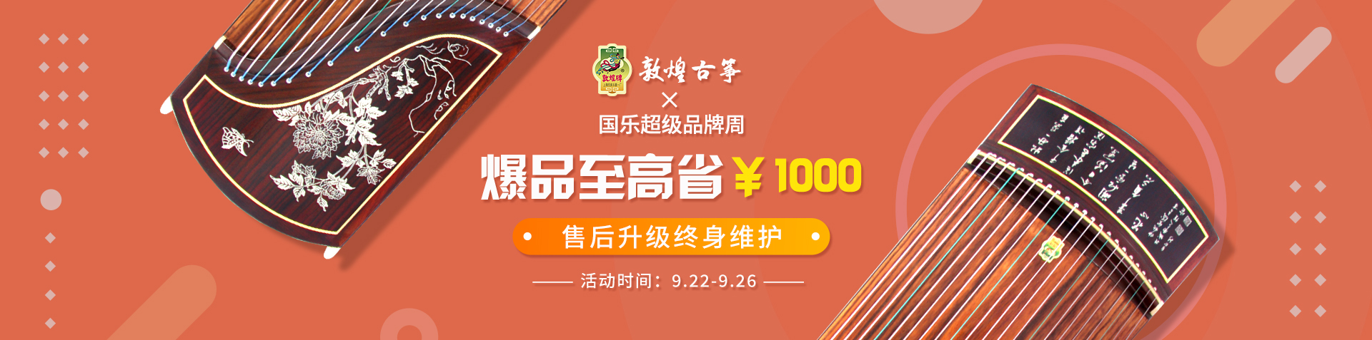 国乐超级品牌周
